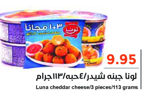 LUNA Cheddar Cheese  in Consumer Oasis in KSA, Saudi Arabia, Saudi - Riyadh