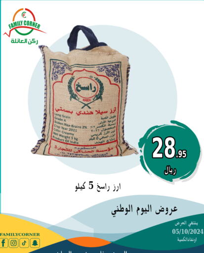  أرز سيلا / مازا  in ركن العائلة in مملكة العربية السعودية, السعودية, سعودية - حائل‎