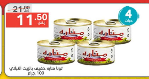  Tuna - Canned  in نوري سوبر ماركت‎ in مملكة العربية السعودية, السعودية, سعودية - مكة المكرمة