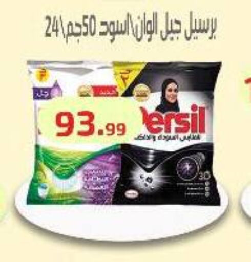 PERSIL   in Ehab Prince in Egypt - Cairo