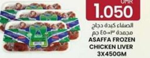  Chicken Liver  in KM Trading  in Oman - Sohar