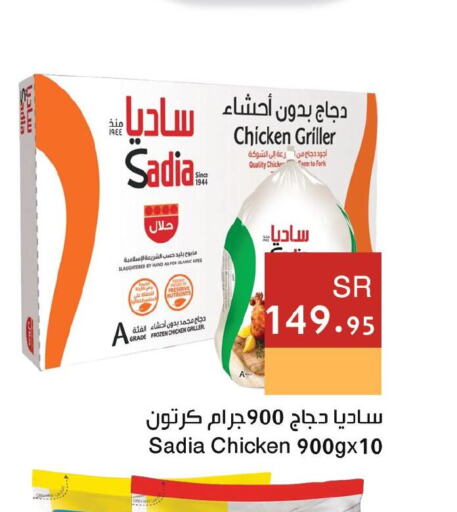 SADIA دجاج كامل مجمد  in اسواق هلا in مملكة العربية السعودية, السعودية, سعودية - المنطقة الشرقية