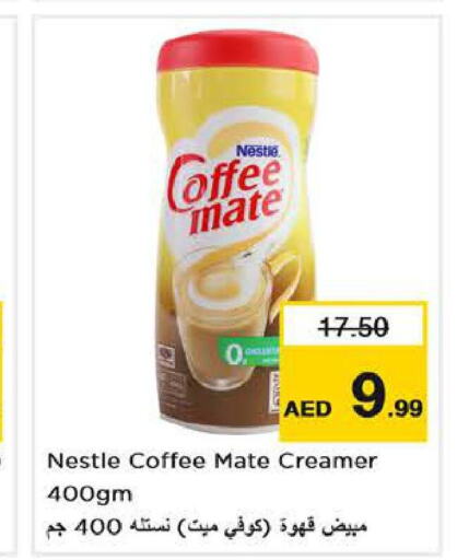 COFFEE-MATE مبيض القهوة  in نستو هايبرماركت in الإمارات العربية المتحدة , الامارات - دبي