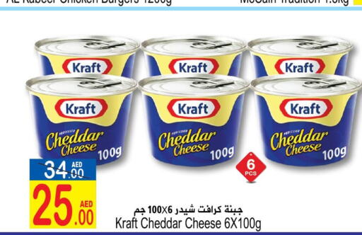 KRAFT جبنة الشيدر  in سن اند ساند هايبر ماركت ذ.م.م in الإمارات العربية المتحدة , الامارات - رَأْس ٱلْخَيْمَة