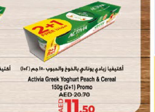 ACTIVIA زبادي يوناني  in لولو هايبرماركت in الإمارات العربية المتحدة , الامارات - ٱلْعَيْن‎