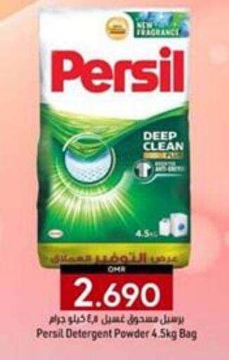 PERSIL منظف  in ك. الم. للتجارة in عُمان - مسقط‎