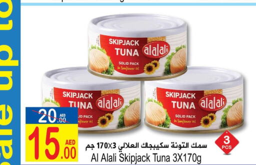 AL ALALI Tuna - Canned  in سن اند ساند هايبر ماركت ذ.م.م in الإمارات العربية المتحدة , الامارات - رَأْس ٱلْخَيْمَة