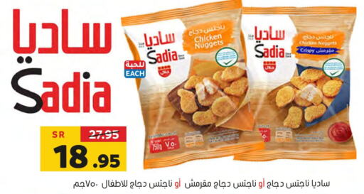 SADIA Chicken Nuggets  in Al Amer Market in KSA, Saudi Arabia, Saudi - Al Hasa