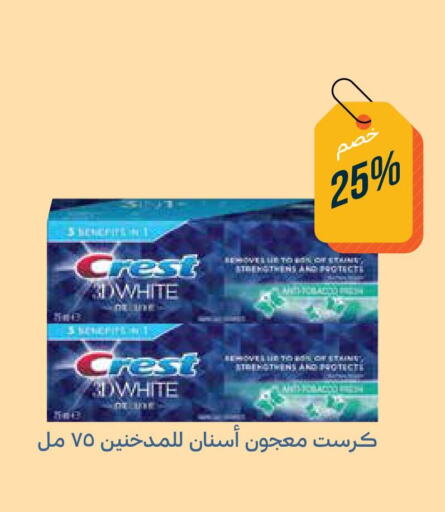 CREST معجون أسنان  in صيدليات غاية in مملكة العربية السعودية, السعودية, سعودية - ينبع