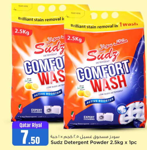 COMFORT منظف  in سفاري هايبر ماركت in قطر - الضعاين