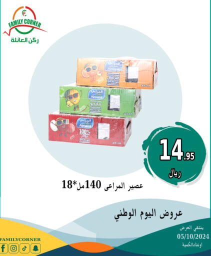 ALMARAI   in ركن العائلة in مملكة العربية السعودية, السعودية, سعودية - حائل‎