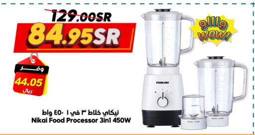 NIKAI Mixer / Grinder  in Dukan in KSA, Saudi Arabia, Saudi - Mecca