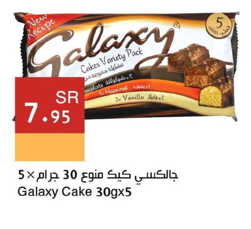 GALAXY   in اسواق هلا in مملكة العربية السعودية, السعودية, سعودية - جدة