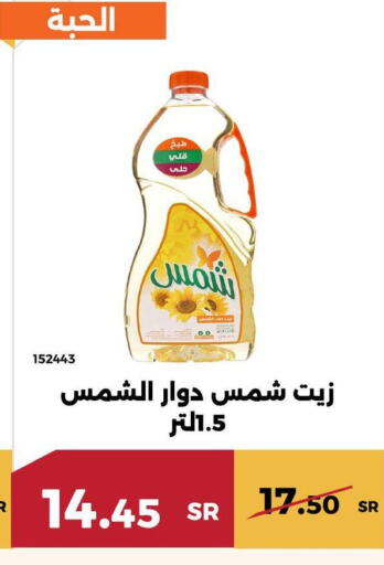 SHAMS Sunflower Oil  in Forat Garden in KSA, Saudi Arabia, Saudi - Mecca