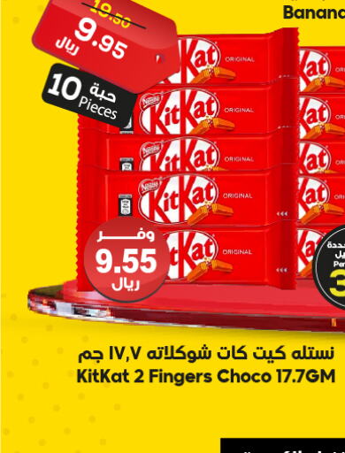 KITKAT   in الدكان in مملكة العربية السعودية, السعودية, سعودية - المدينة المنورة