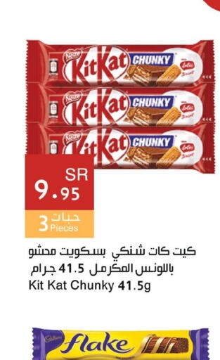 KITKAT   in اسواق هلا in مملكة العربية السعودية, السعودية, سعودية - المنطقة الشرقية