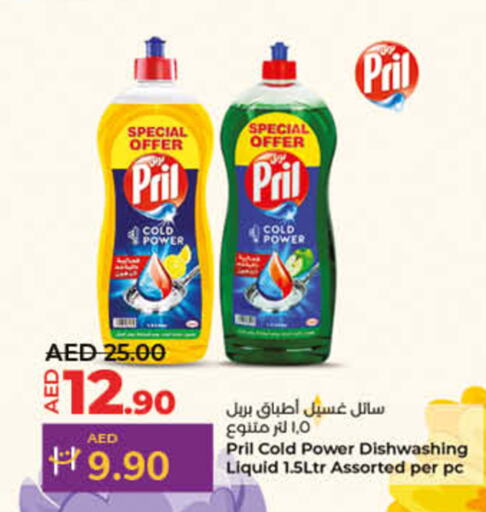 PRIL   in Lulu Hypermarket in UAE - Sharjah / Ajman