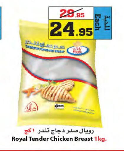  Chicken Breast  in Star Markets in KSA, Saudi Arabia, Saudi - Jeddah