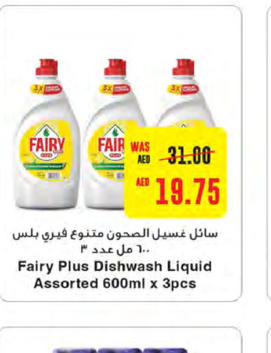 FAIRY   in ميغا مارت سوبر ماركت in الإمارات العربية المتحدة , الامارات - دبي