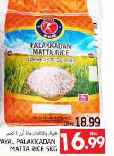  Matta Rice  in PASONS GROUP in UAE - Al Ain