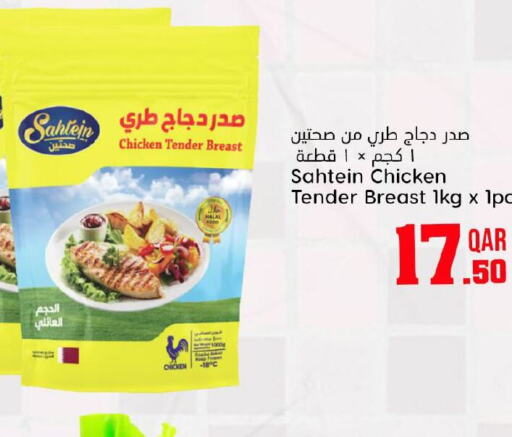  Chicken Breast  in Dana Hypermarket in Qatar - Al Rayyan