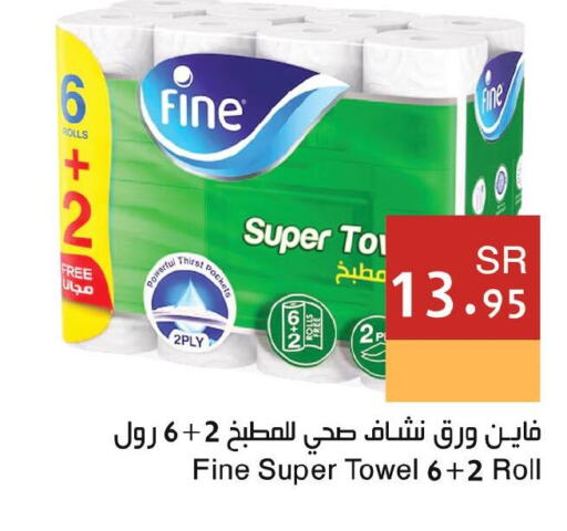 FINE   in اسواق هلا in مملكة العربية السعودية, السعودية, سعودية - جدة