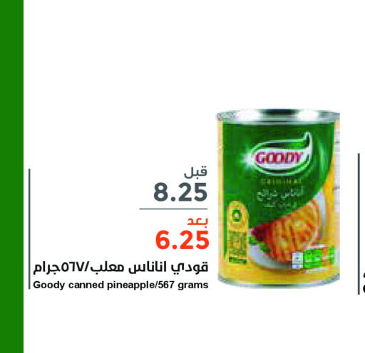 GOODY   in Consumer Oasis in KSA, Saudi Arabia, Saudi - Riyadh