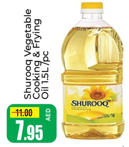 SHUROOQ Vegetable Oil  in مانجو هايبرماركت in الإمارات العربية المتحدة , الامارات - دبي