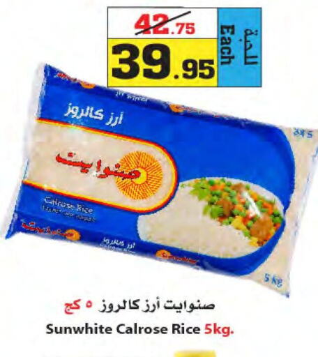  Calrose Rice  in Star Markets in KSA, Saudi Arabia, Saudi - Yanbu