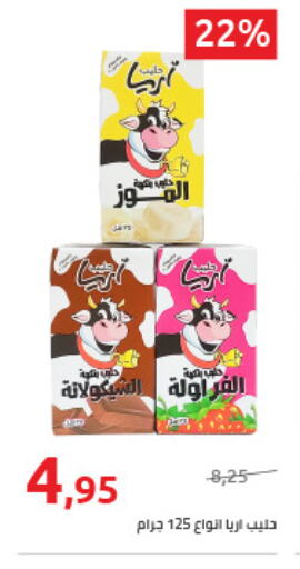  Flavoured Milk  in Hyper One  in Egypt - Cairo