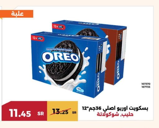 OREO   in حدائق الفرات in مملكة العربية السعودية, السعودية, سعودية - مكة المكرمة