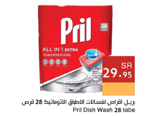 PRIL   in اسواق هلا in مملكة العربية السعودية, السعودية, سعودية - جدة