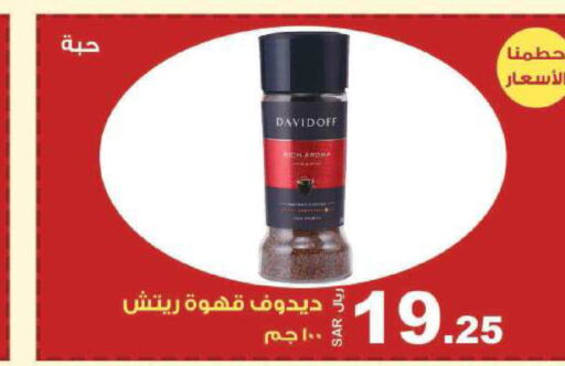 DAVIDOFF Coffee  in Smart Shopper in KSA, Saudi Arabia, Saudi - Khamis Mushait