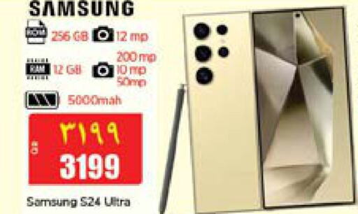 SAMSUNG S24  in سوبر ماركت الهندي الجديد in قطر - الدوحة