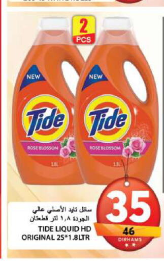 TIDE منظف  in جراند هايبر ماركت in الإمارات العربية المتحدة , الامارات - الشارقة / عجمان