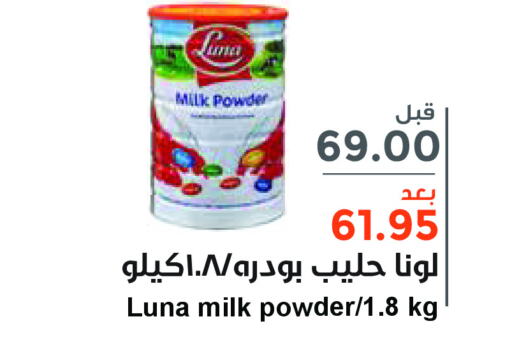 LUNA Milk Powder  in Consumer Oasis in KSA, Saudi Arabia, Saudi - Riyadh