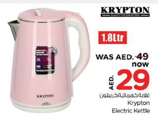 KRYPTON غلاية  in نستو هايبرماركت in الإمارات العربية المتحدة , الامارات - دبي