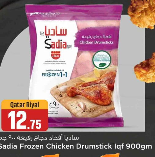 SADIA أفخاذ دجاج  in سفاري هايبر ماركت in قطر - الوكرة