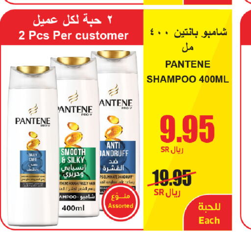 PANTENE شامبو / بلسم  in A ماركت in مملكة العربية السعودية, السعودية, سعودية - الرياض