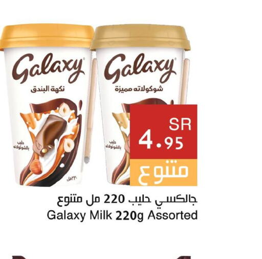 GALAXY   in اسواق هلا in مملكة العربية السعودية, السعودية, سعودية - المنطقة الشرقية