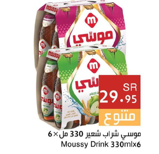 MOUSSY   in اسواق هلا in مملكة العربية السعودية, السعودية, سعودية - جدة