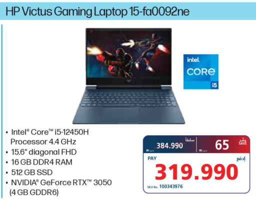 HP Laptop  in eXtra in Bahrain