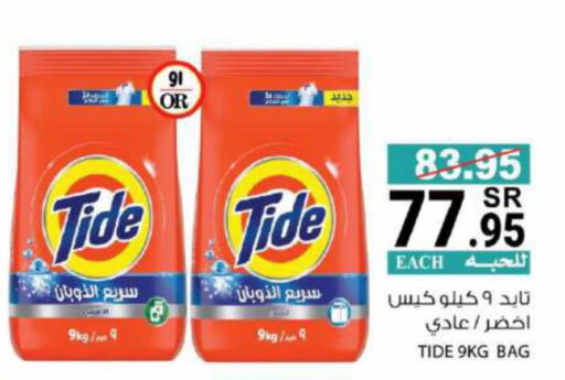 TIDE Detergent  in House Care in KSA, Saudi Arabia, Saudi - Mecca