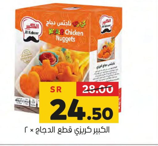  Chicken Nuggets  in Al Amer Market in KSA, Saudi Arabia, Saudi - Al Hasa