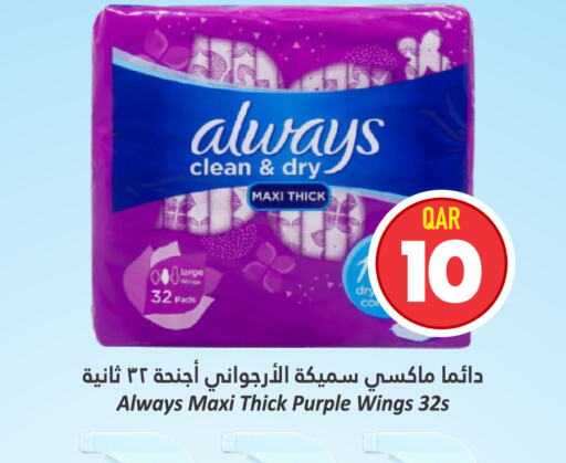 ALWAYS   in Dana Hypermarket in Qatar - Doha