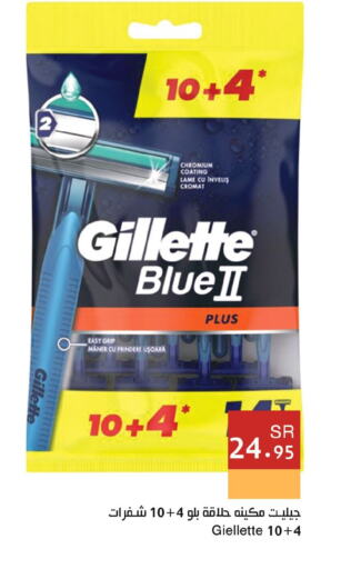 GILLETTE شفرة حلاقة  in اسواق هلا in مملكة العربية السعودية, السعودية, سعودية - جدة