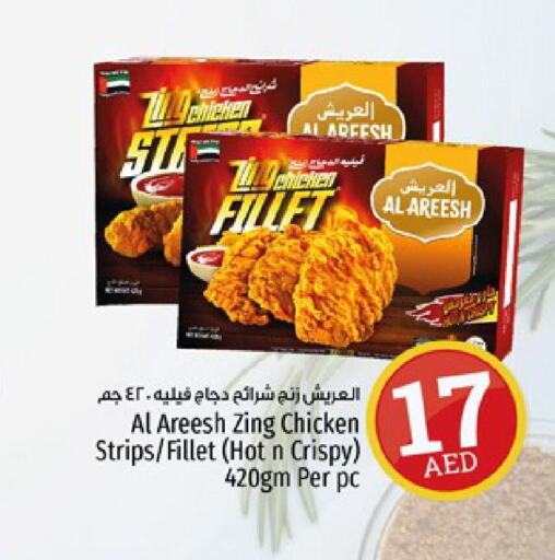  Chicken Strips  in Kenz Hypermarket in UAE - Sharjah / Ajman