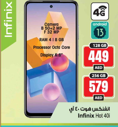 INFINIX   in أنصار جاليري in الإمارات العربية المتحدة , الامارات - دبي