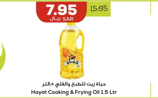 HAYAT Cooking Oil  in Astra Markets in KSA, Saudi Arabia, Saudi - Tabuk