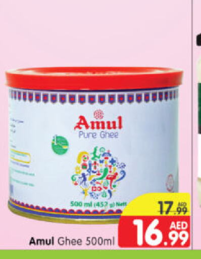 AMUL السمن  in هايبر ماركت المدينة in الإمارات العربية المتحدة , الامارات - أبو ظبي